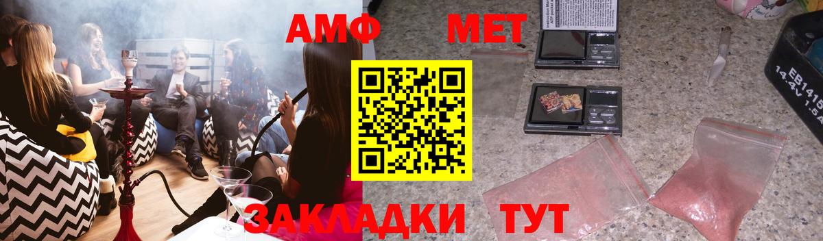 Видное  Amphetamine Розовый  Вход с VPN 
