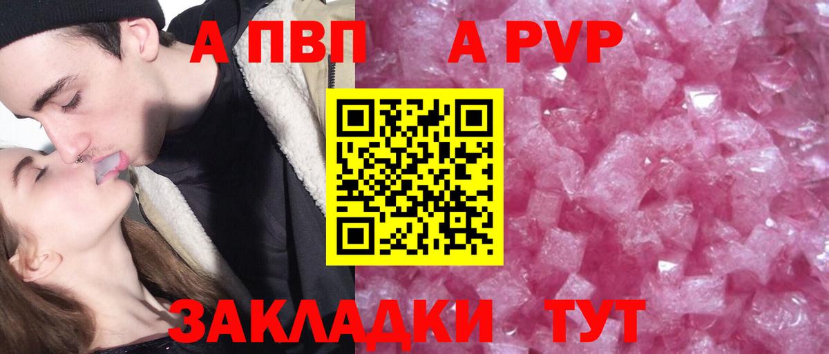 А ПВП VHQ Видное