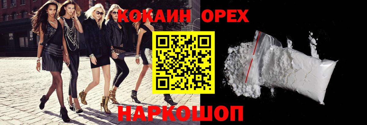 купить наркоту  Cocaine 99%  Вход с VPN  Видное  Кокаин 