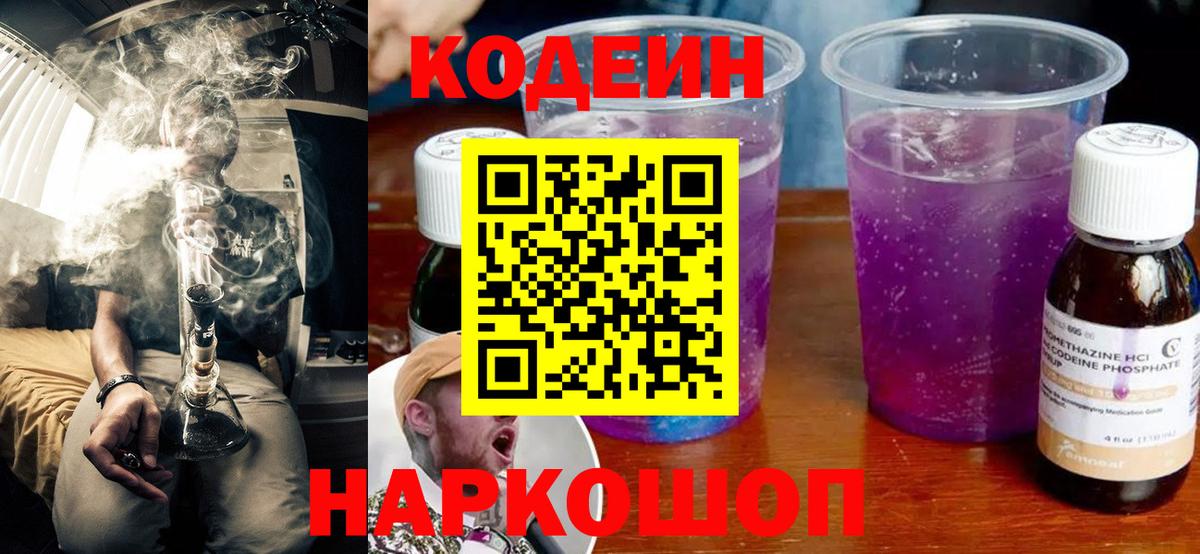 Видное  Codein напиток Lean (лин)  Вход с VPN  Кодеиновый сироп Lean напиток Lean (лин) 