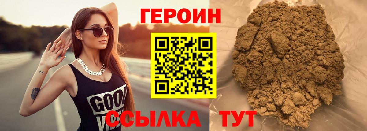 Героин  ГЕРОИН Heroin  Вход с VPN  Видное 