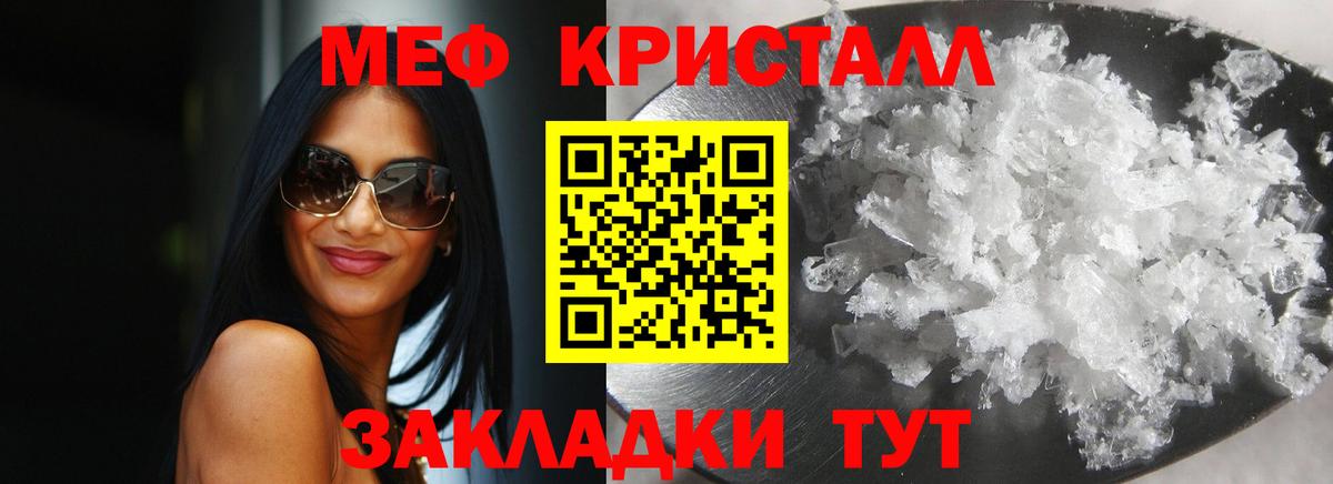Меф мука Видное