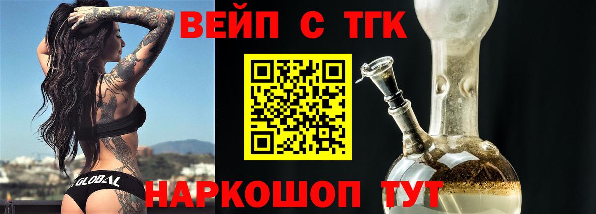 ТГК THC oil Видное
